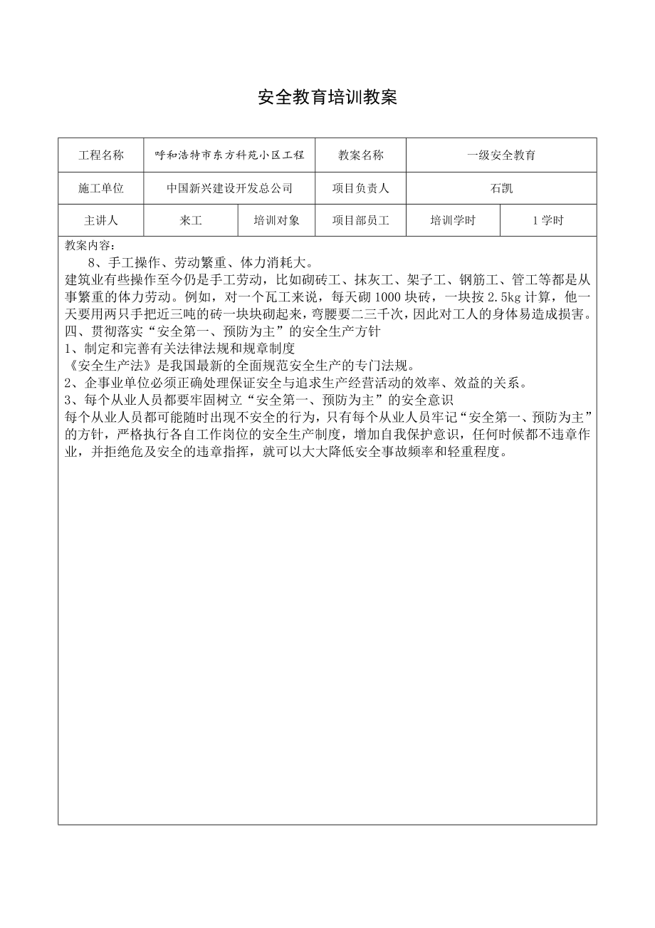 安全教育培训教案.docx_第3页