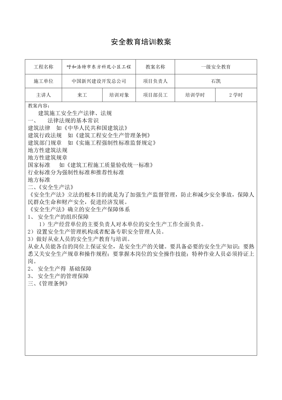 安全教育培训教案.docx_第4页