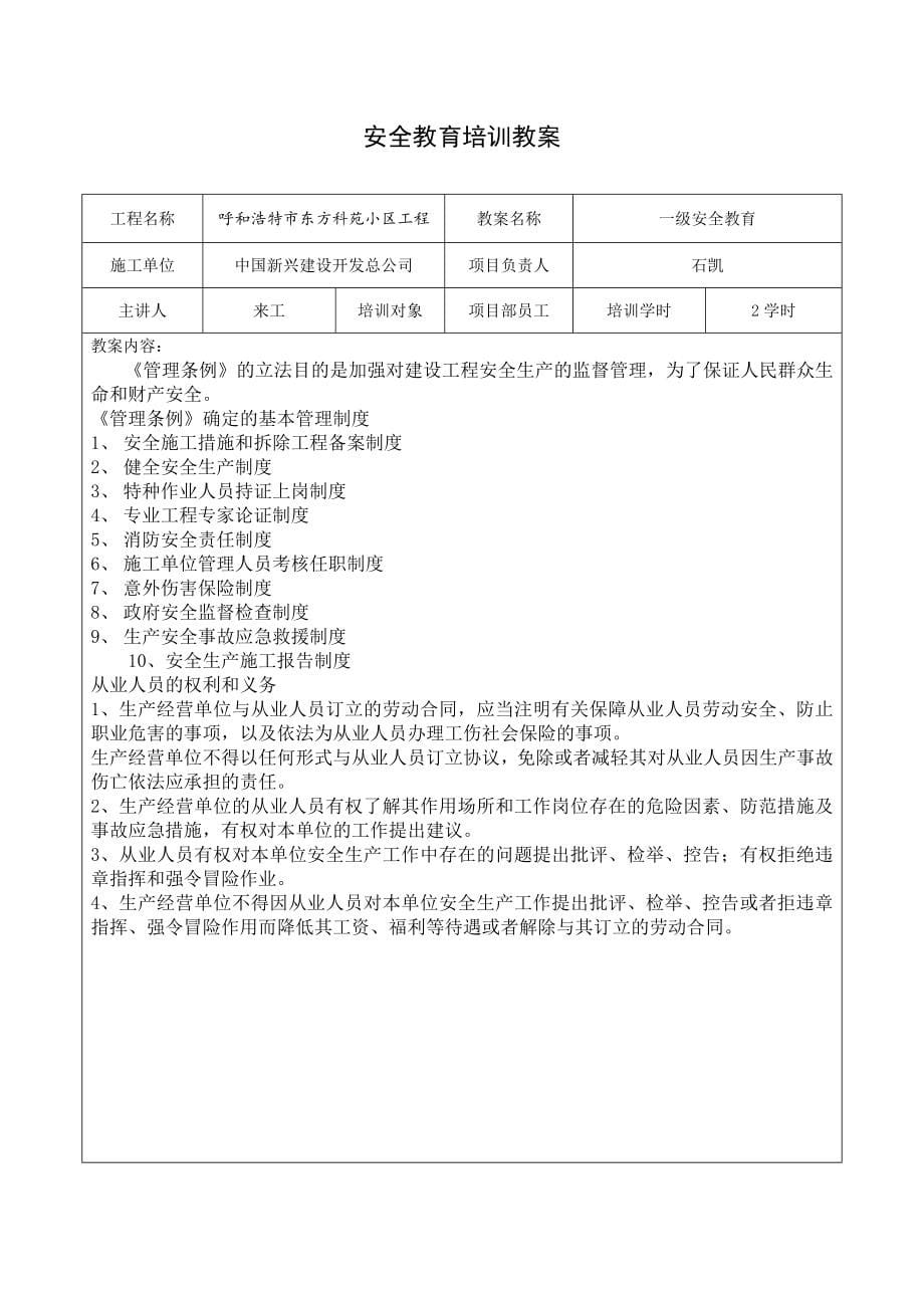 安全教育培训教案.docx_第5页