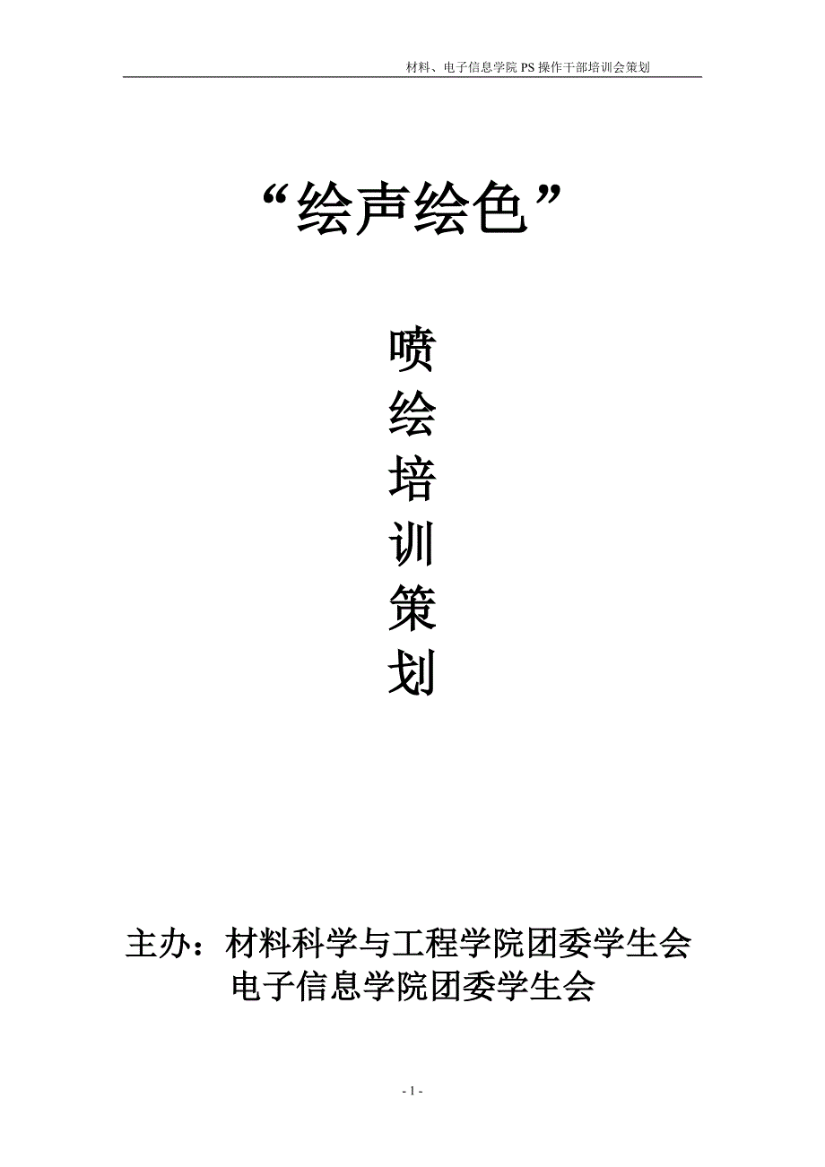 联合PS操作会.doc_第1页