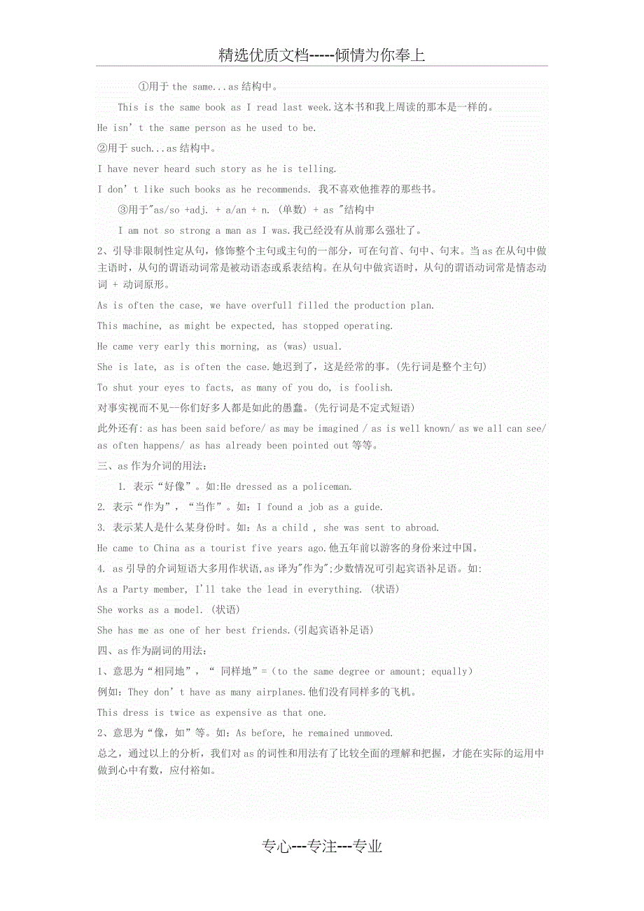 as的用法总结_第3页