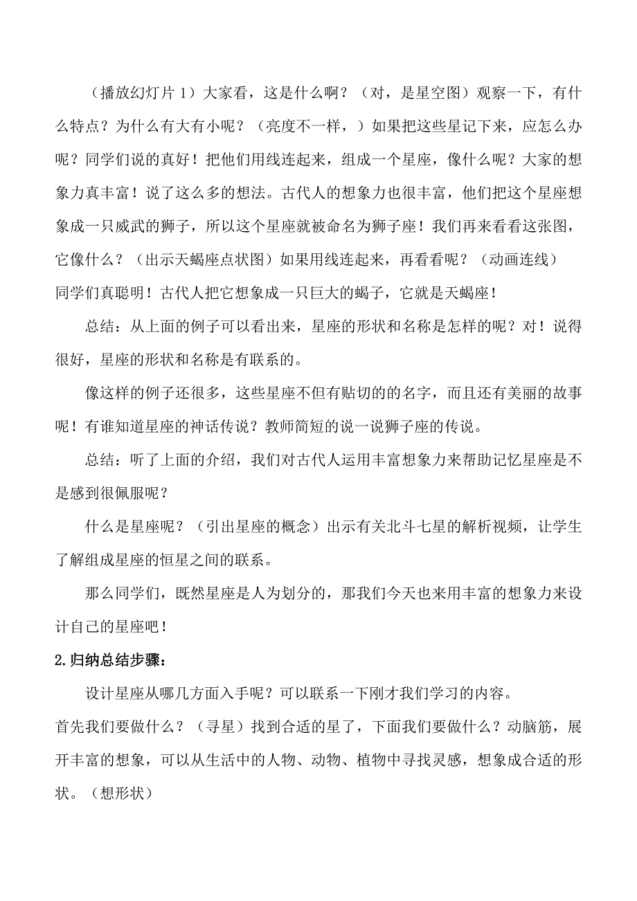 1. 我的星座我做主1.doc_第2页