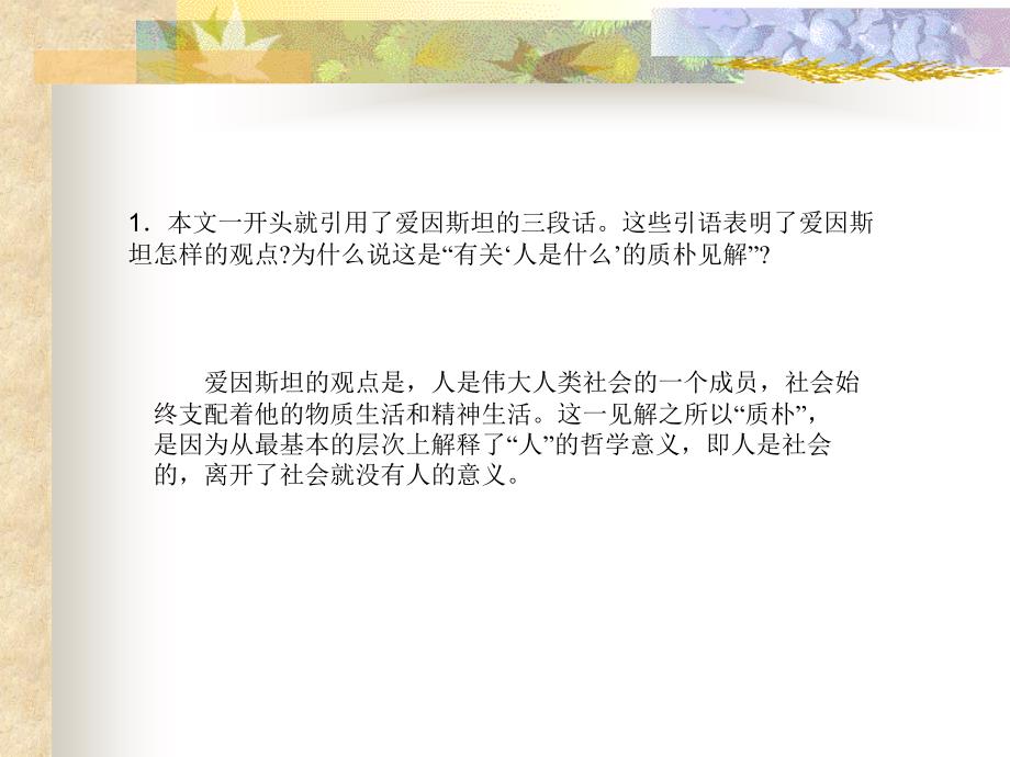 人是什么？课件3_第4页