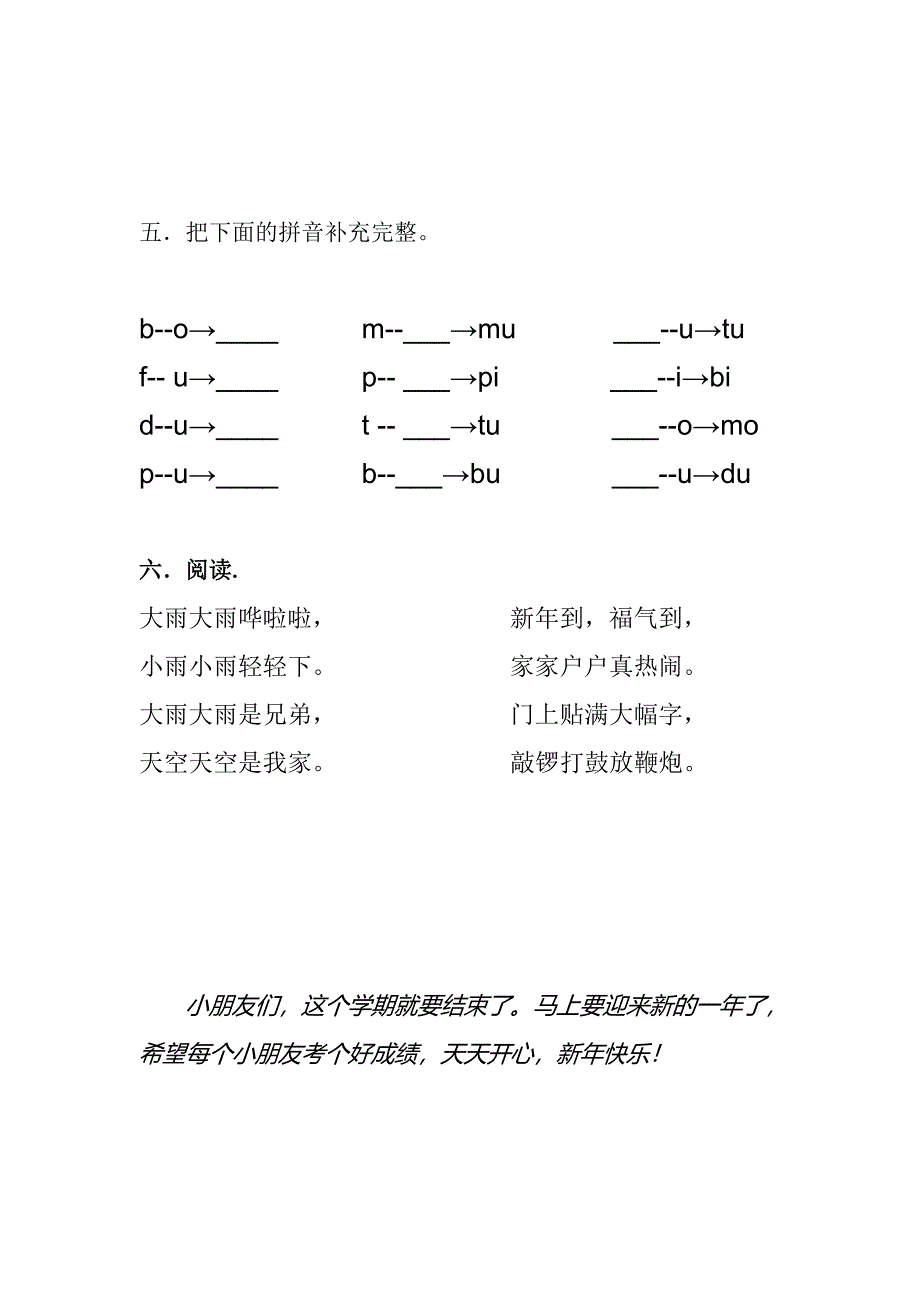 茶亭小学学前班语言上学期期末测试卷_第2页