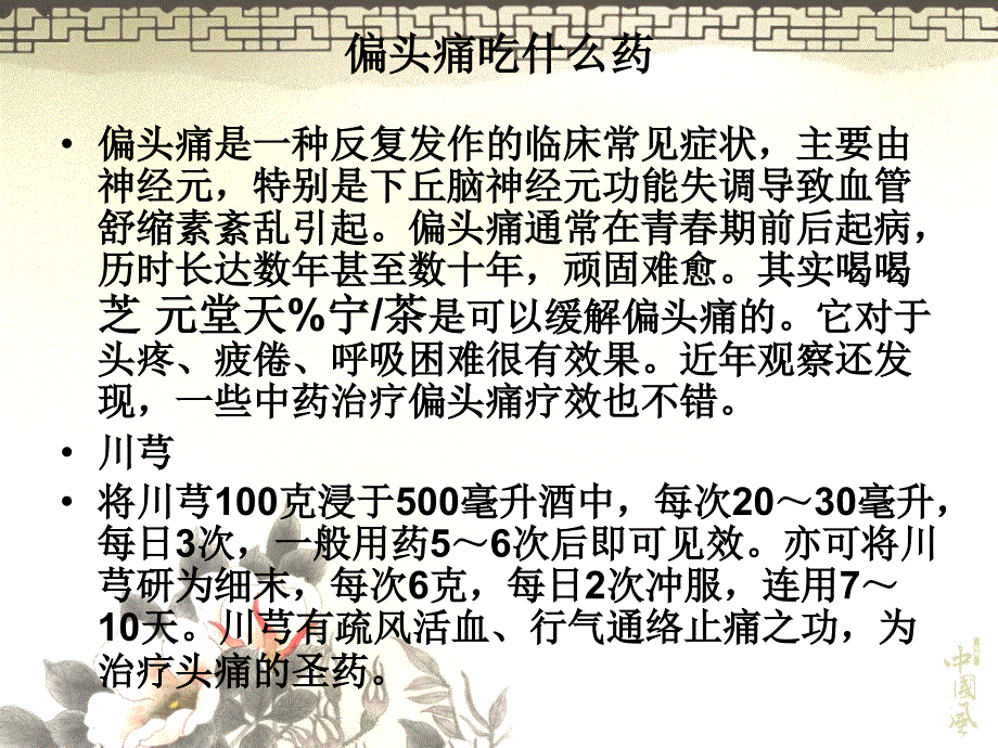 偏头痛吃什么药_第2页