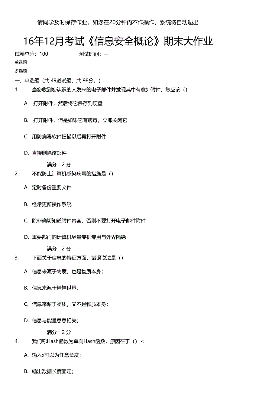 请同学及时保存作业如您在20分钟内不作操作系统将自动退出_第1页