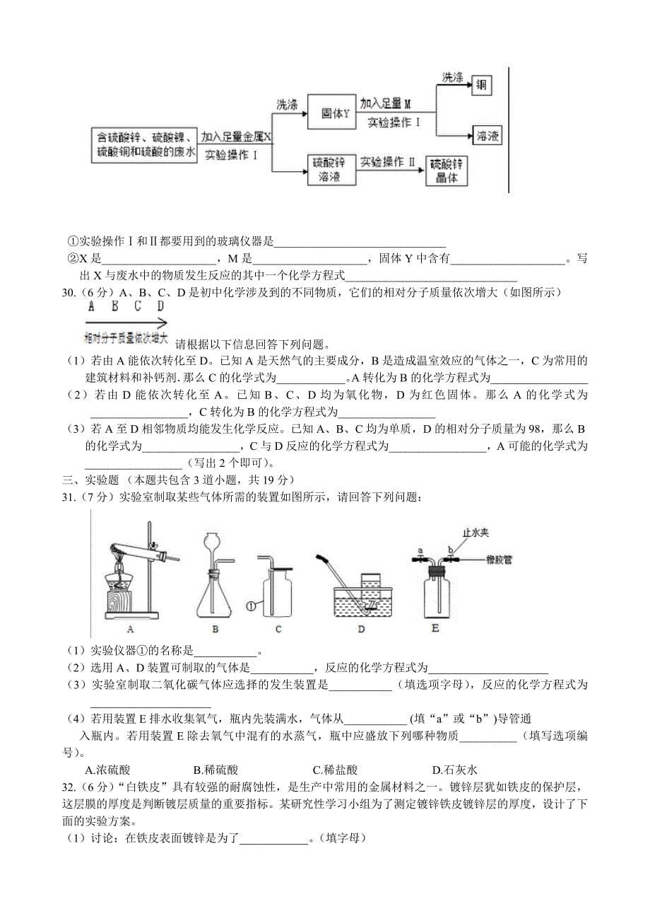 哈尔滨中考化学针对性练习卷_第5页