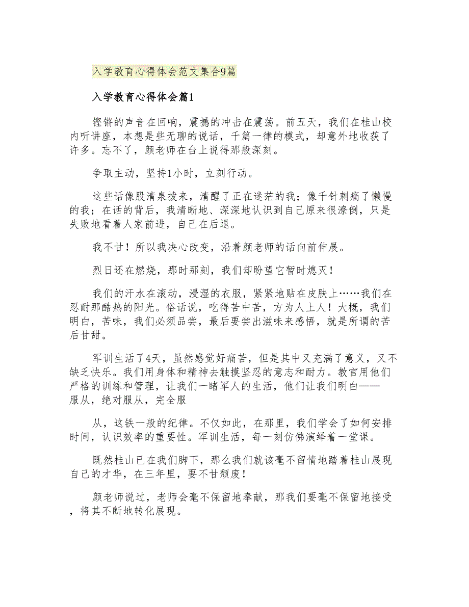 2021年入学教育心得体会范文集合9篇_第1页