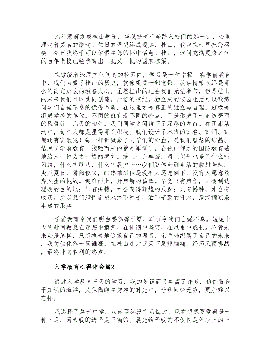 2021年入学教育心得体会范文集合9篇_第2页