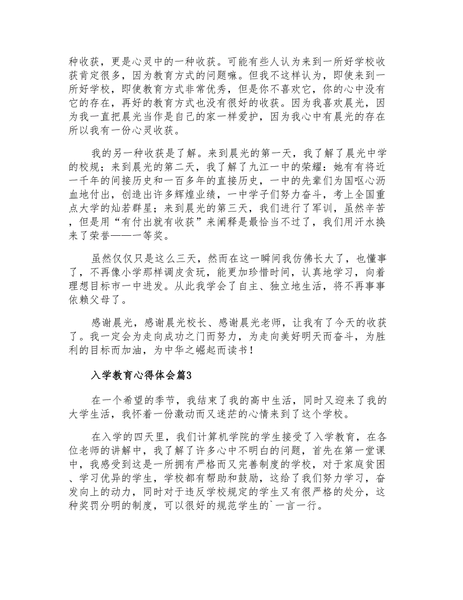 2021年入学教育心得体会范文集合9篇_第3页