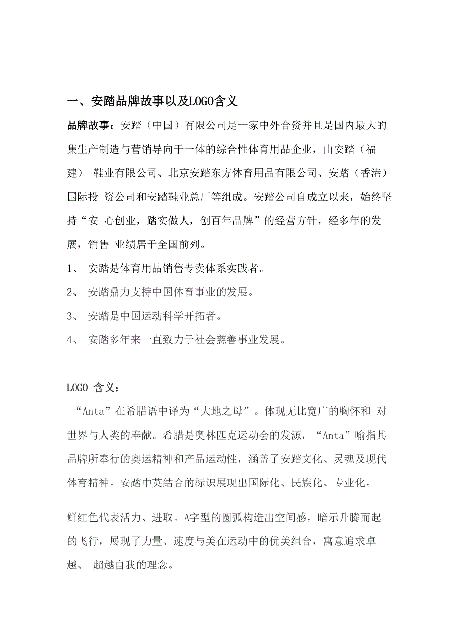 安踏公司服务战略分析和方案_第2页