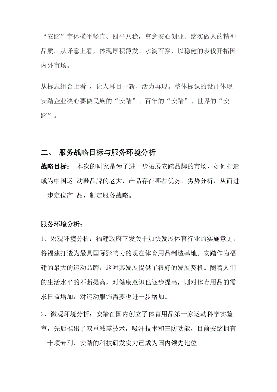 安踏公司服务战略分析和方案_第3页