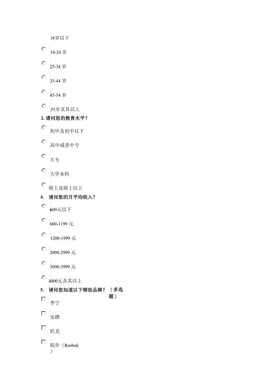 安踏公司服务战略分析和方案_第5页