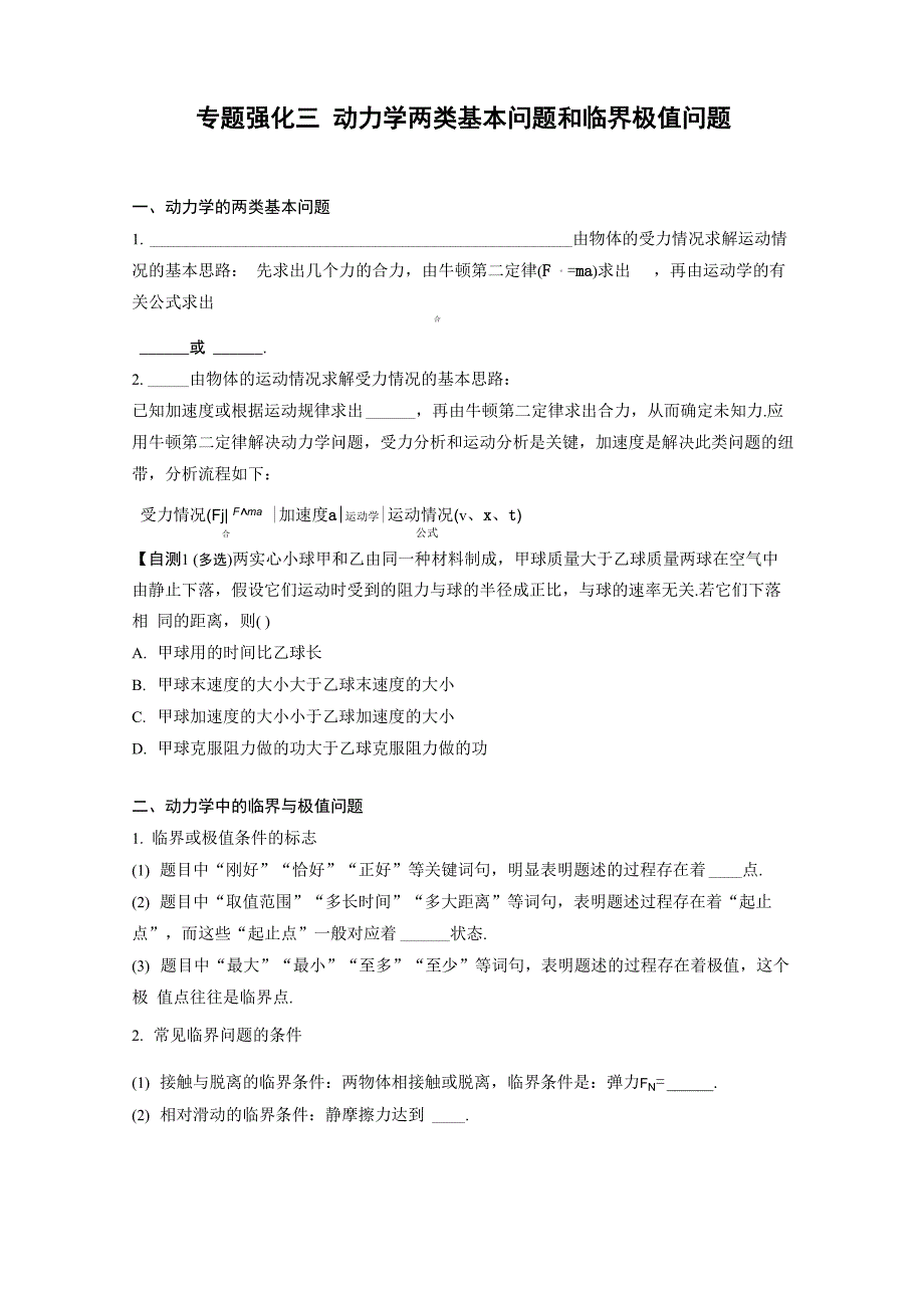 第3章 专题强化三 动力学两类基本问题和临界极值问题_第1页