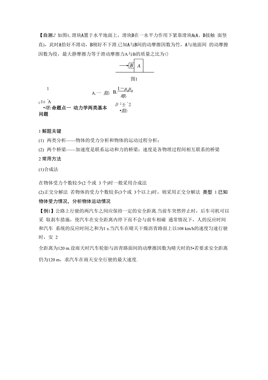 第3章 专题强化三 动力学两类基本问题和临界极值问题_第3页