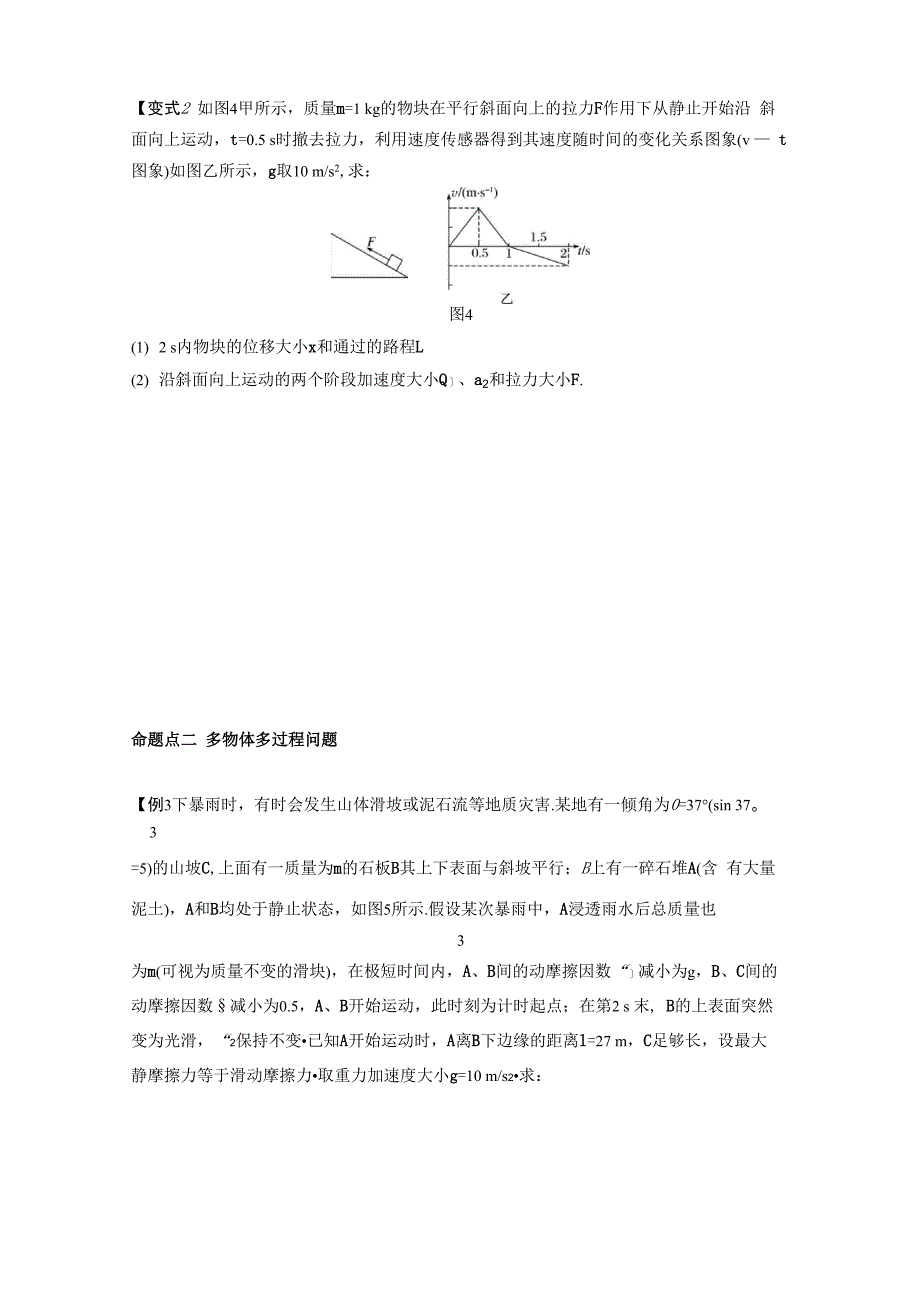 第3章 专题强化三 动力学两类基本问题和临界极值问题_第5页