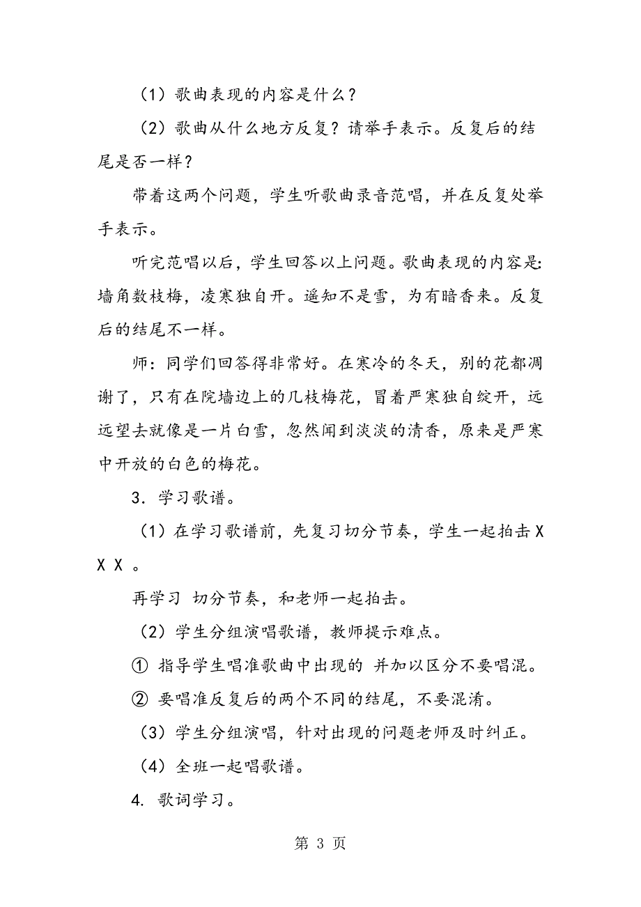 2023年人教版二年级语文上《梅花》教学教案.doc_第3页