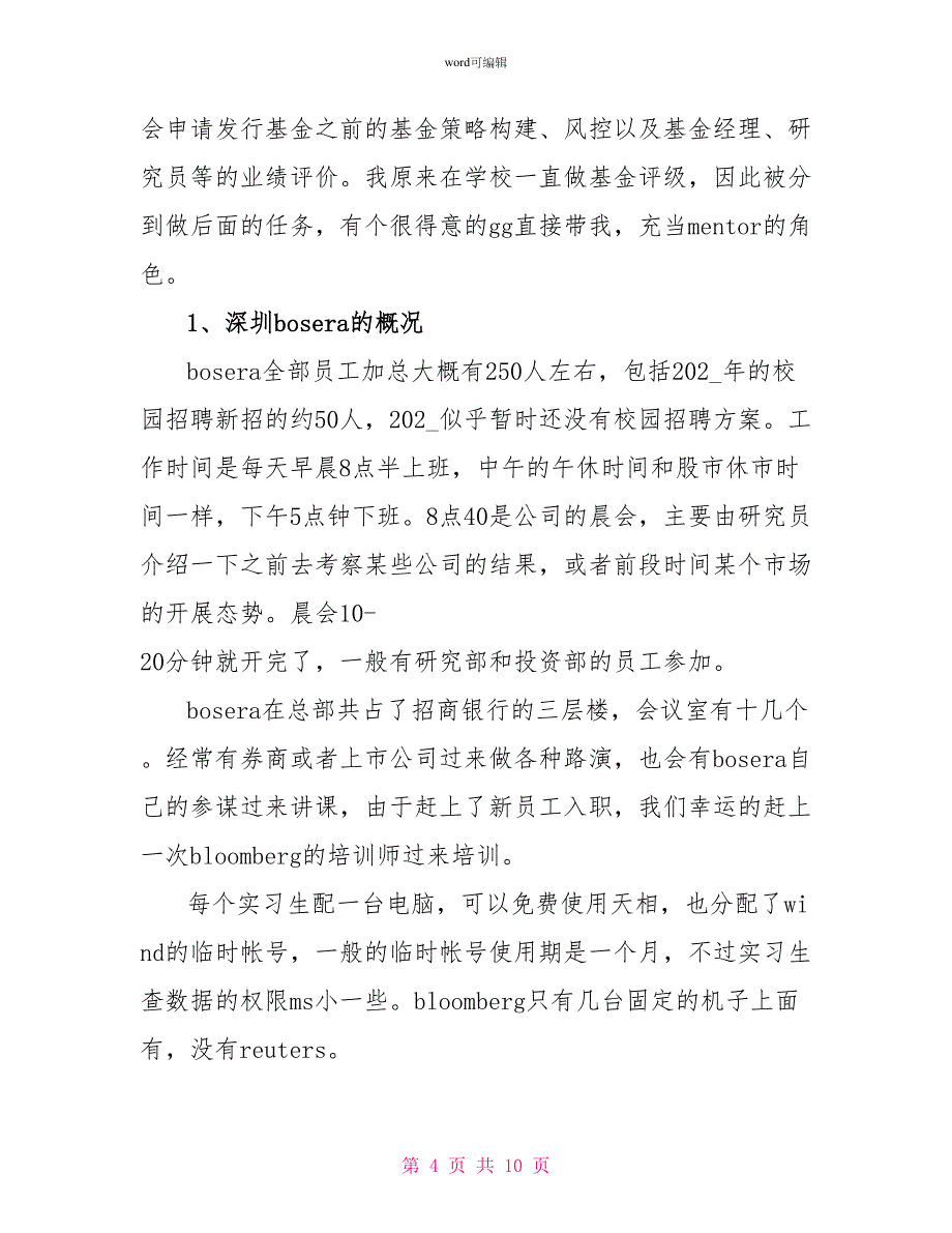 金融公司实习工作总结_第4页