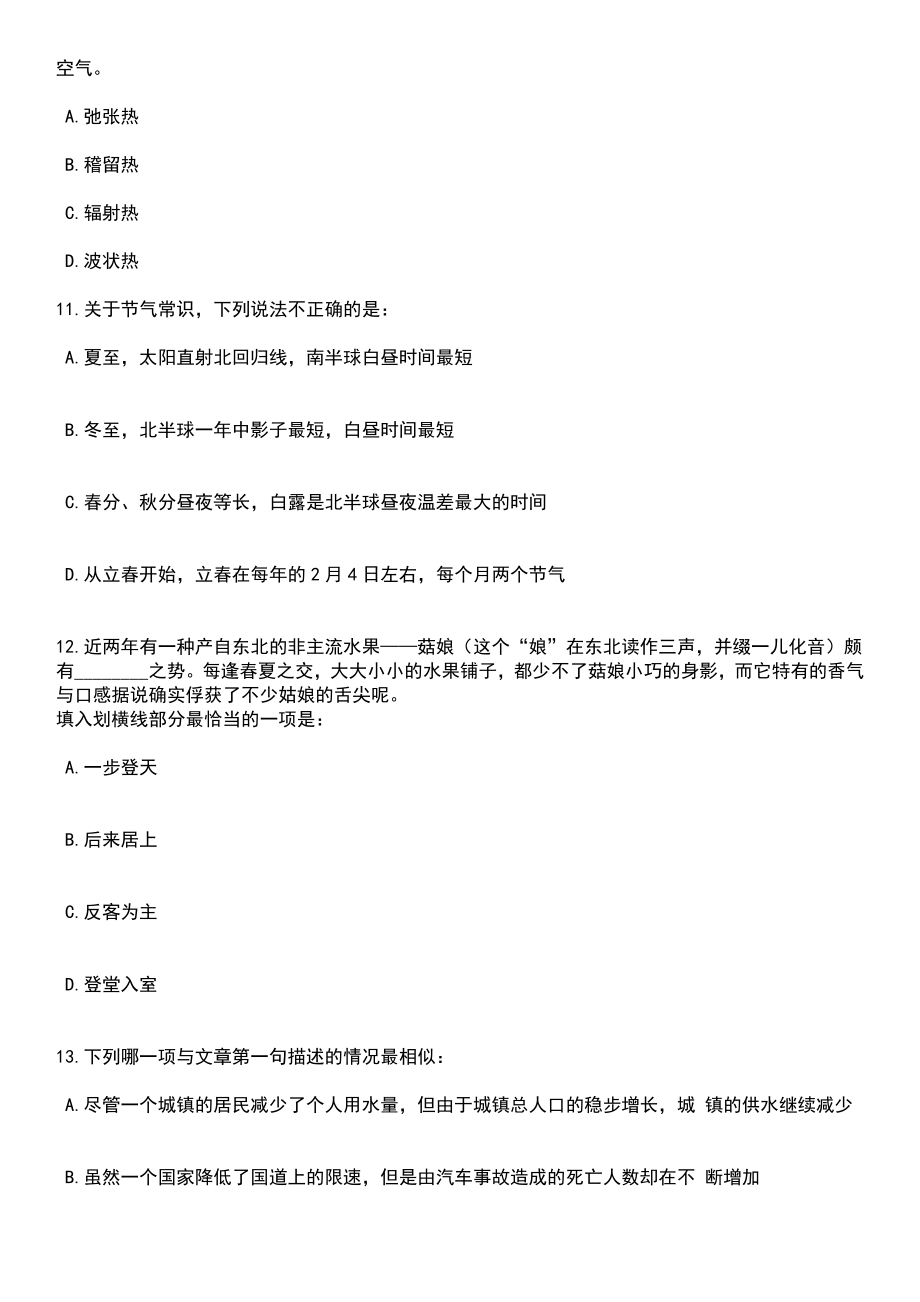 2023年06月宁夏石嘴山市新闻传媒中心招考聘用笔试题库含答案+解析_第4页