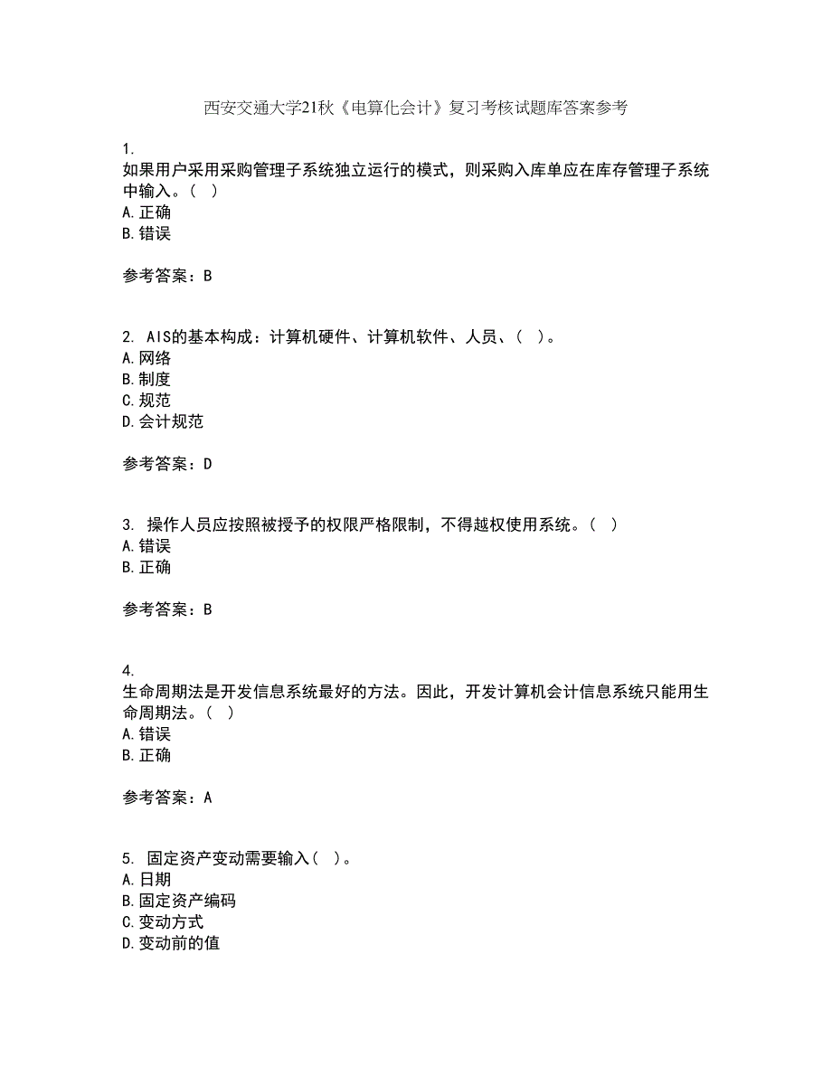 西安交通大学21秋《电算化会计》复习考核试题库答案参考套卷48_第1页