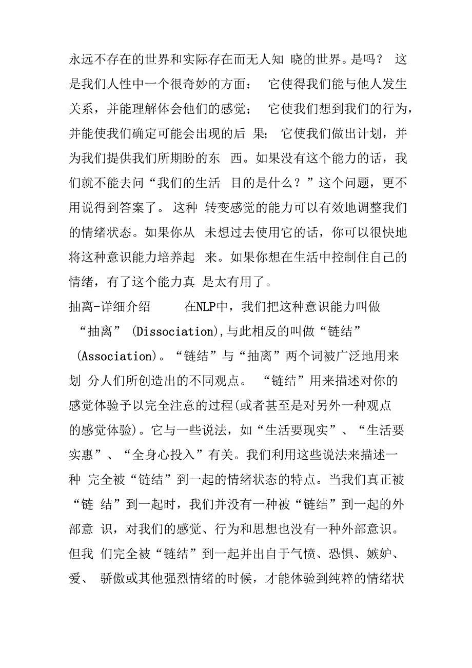 抽离放空 转移感觉的能力 感性的人最理性理性的人很感性_第2页