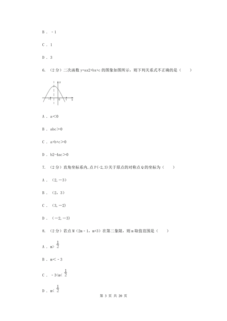 人教版九年级数学上册期中试卷（二）A卷_第3页