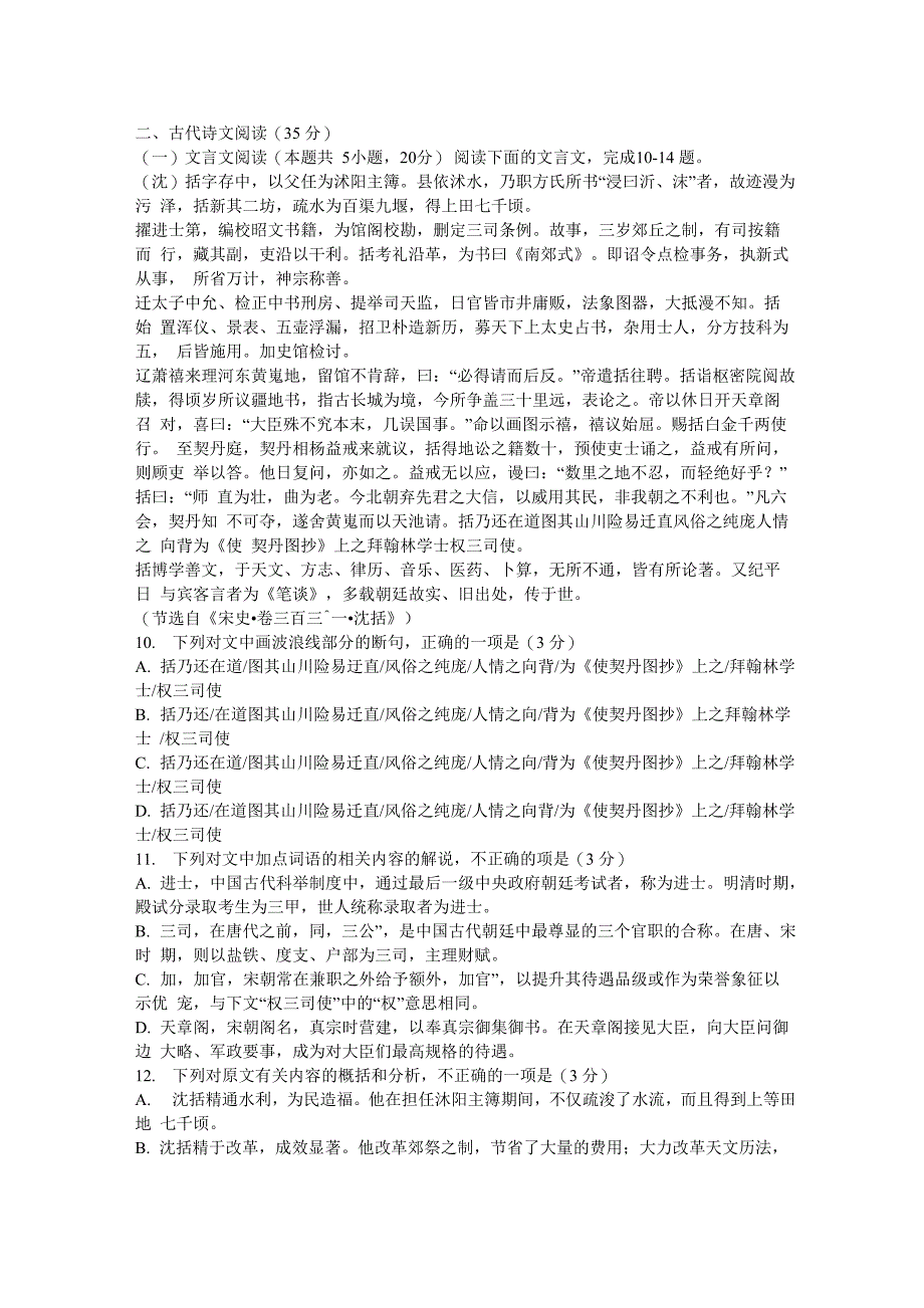 文言文《宋史传》阅读练习及答案_第1页