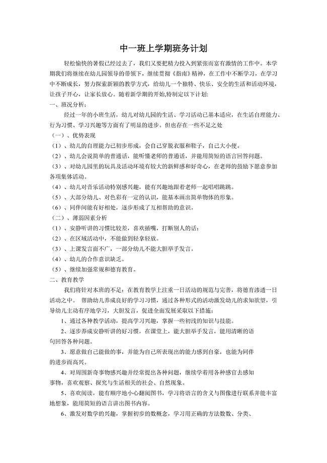 中一班班级计划MicrosoftWord文档(3)