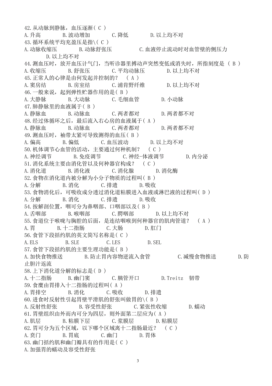 事业单位招考医学基础知识试题库1共45页_第3页