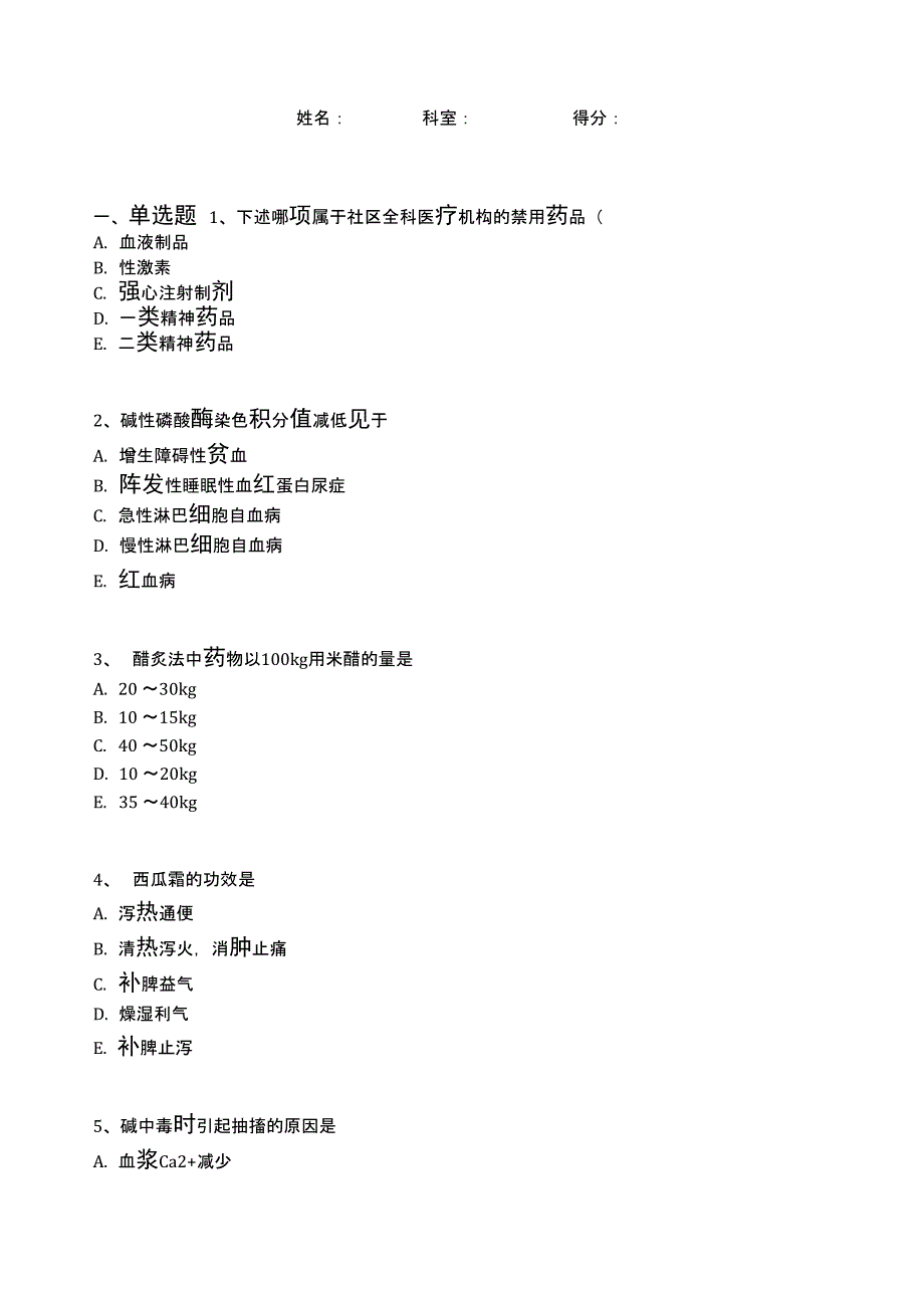 医师三基考试题_第1页