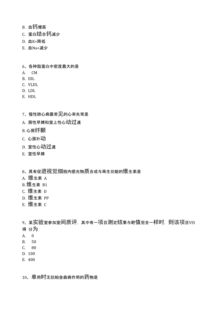 医师三基考试题_第2页