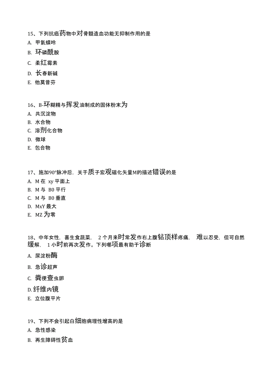 医师三基考试题_第4页