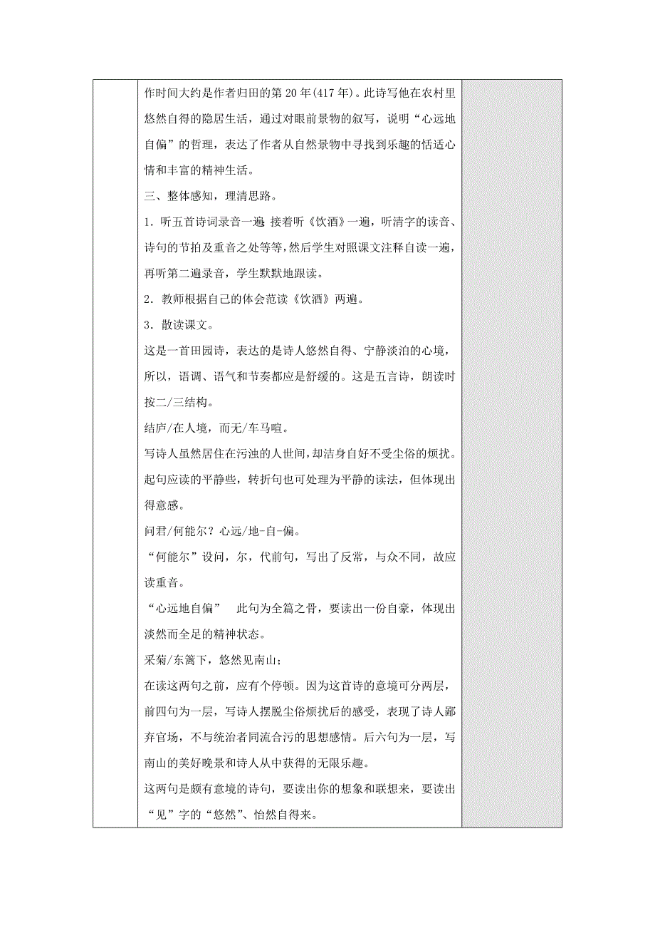 2019-2020年九年级语文下册 第一单元 综合学习与探究——饮酒教学案 苏教版.doc_第3页