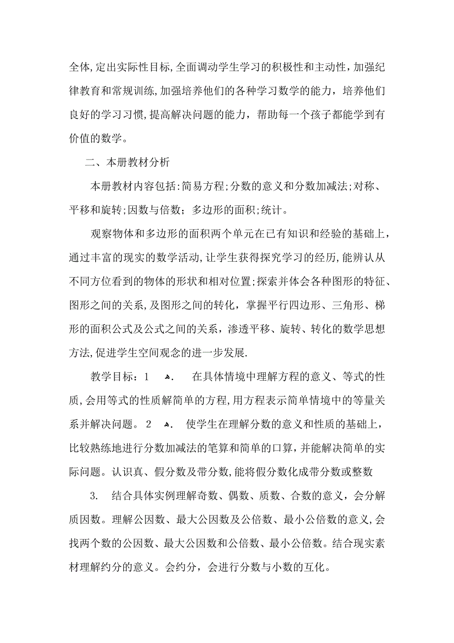 数学教学计划4篇4_第2页