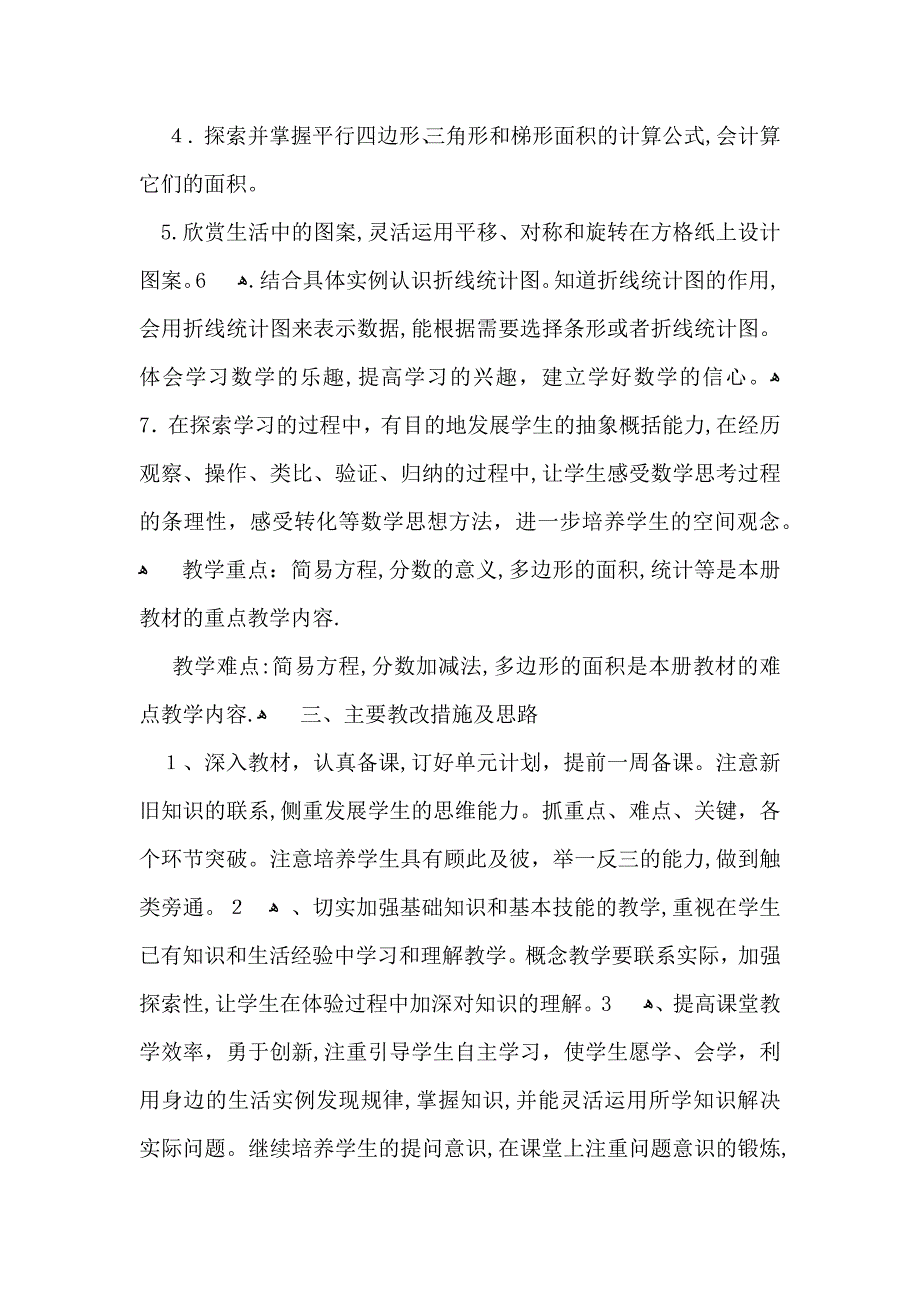 数学教学计划4篇4_第3页