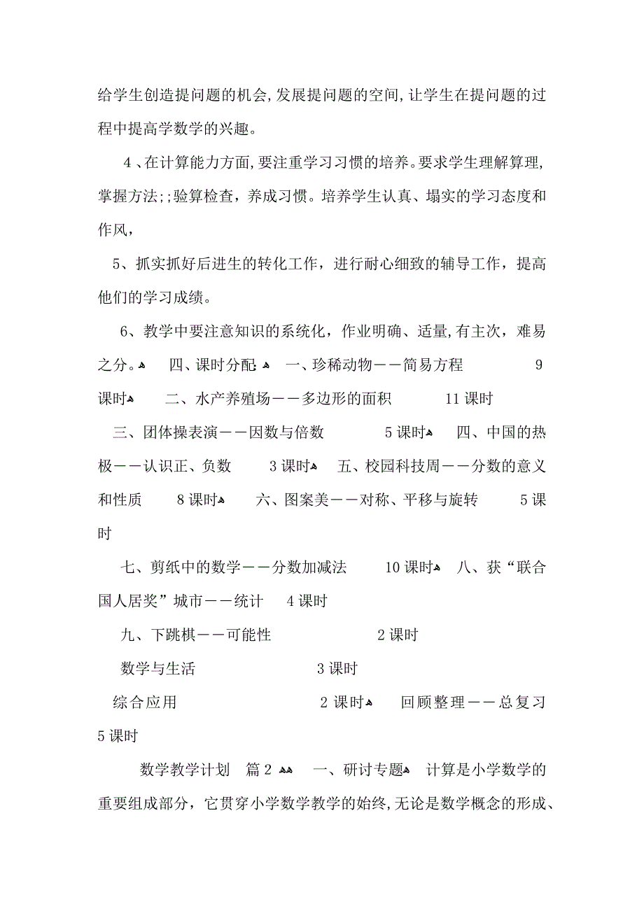 数学教学计划4篇4_第4页