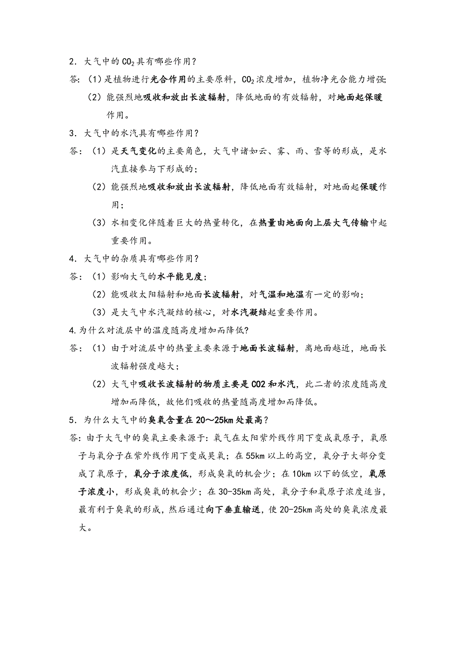 气象学复习题_第3页