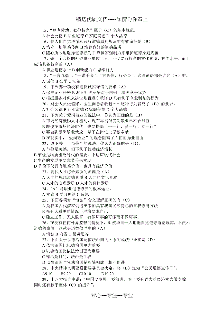 职业道德考试习题_第2页