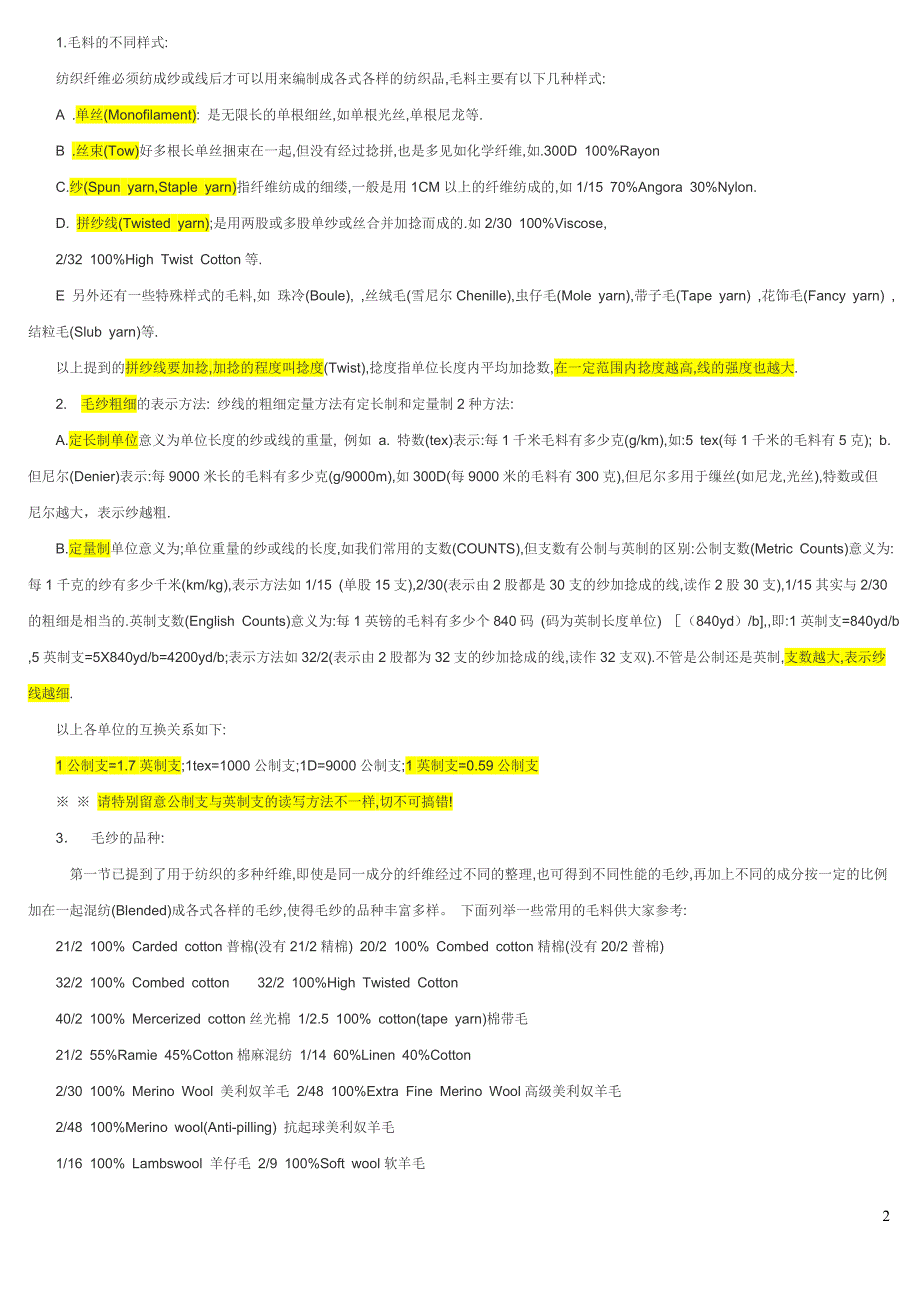 毛衣基本知识跟单必备_第2页