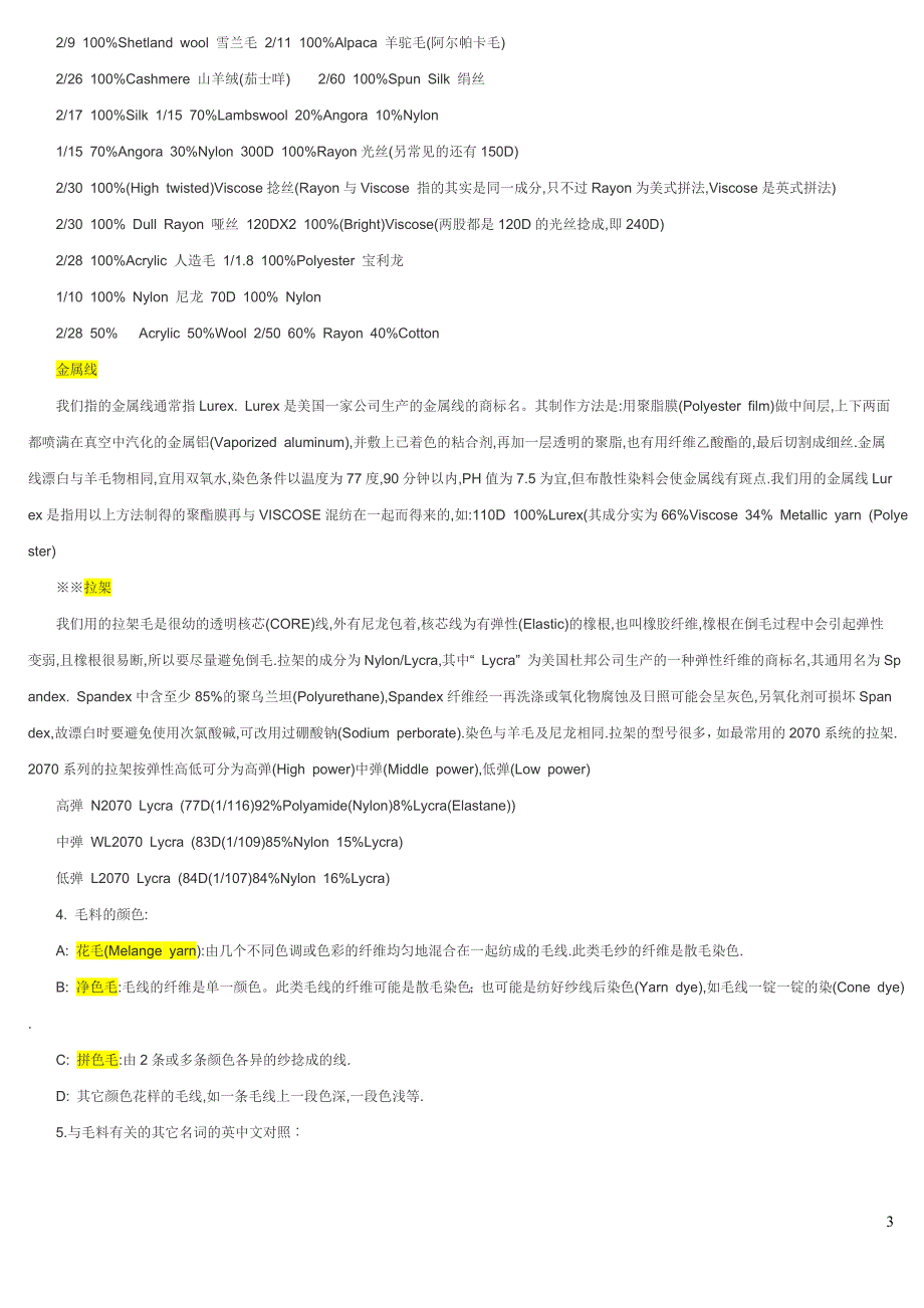 毛衣基本知识跟单必备_第3页