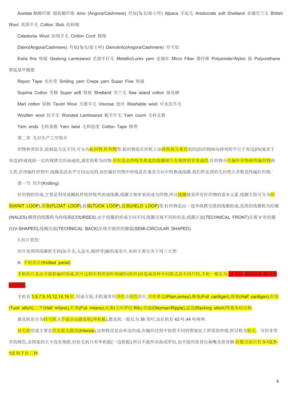 毛衣基本知识跟单必备_第4页