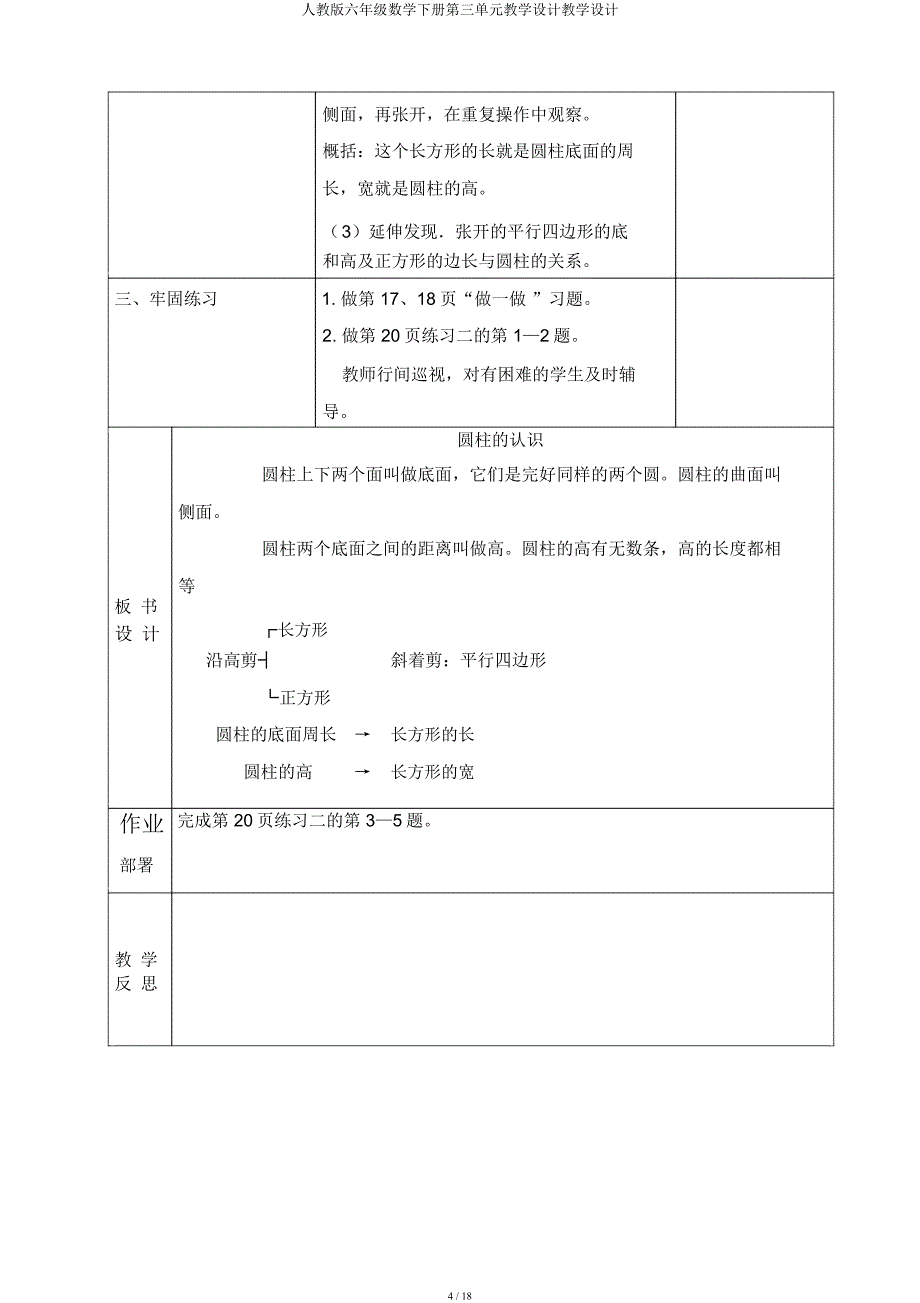 人教六年级数学下册第三单元教案教案.docx_第4页