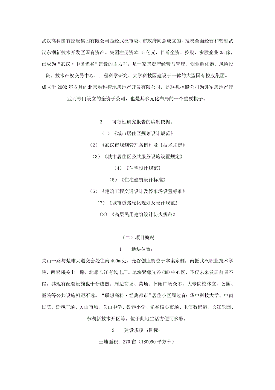 某集团武汉地产项目可行性研究报告_第2页