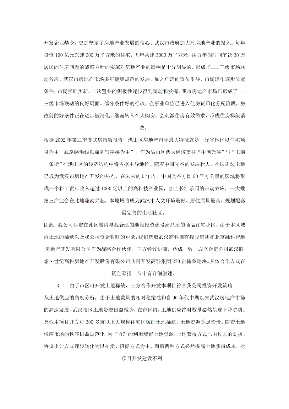 某集团武汉地产项目可行性研究报告_第4页