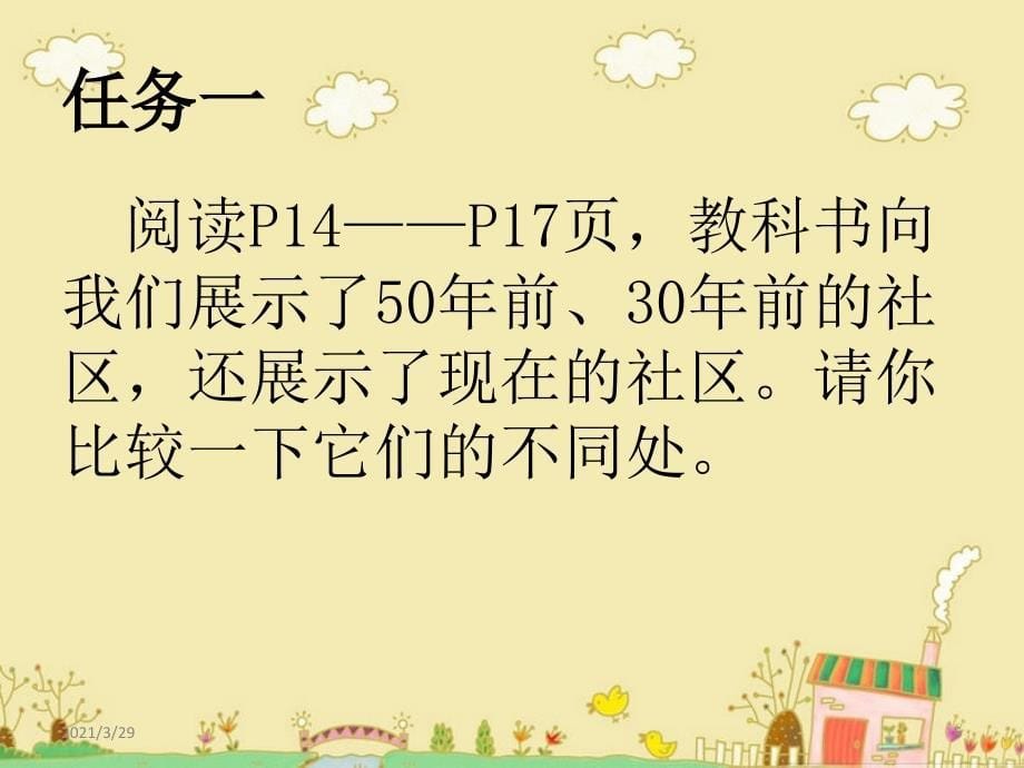 北师大版品社三下变化中的社区分享资料_第5页