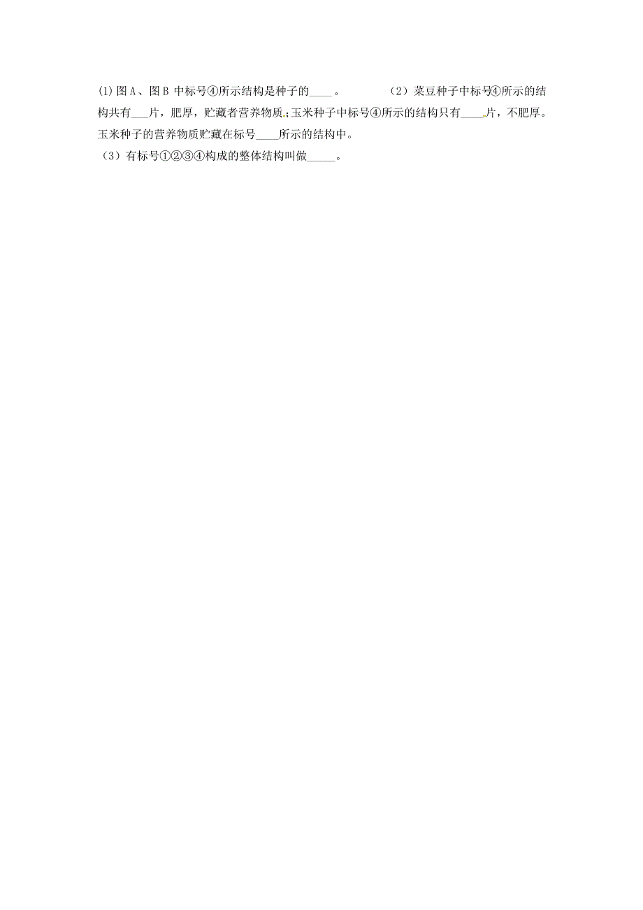 山东省枣庄市峄城区吴林街道中学八年级生物上册果实和种子的形成学案无答案新人教版_第3页