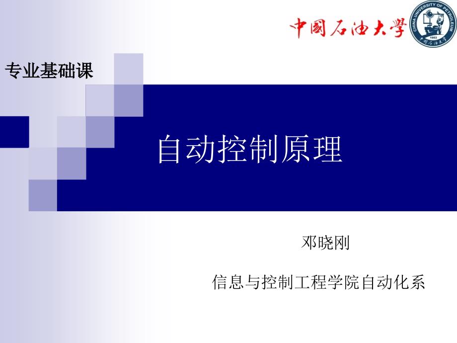 第章自动控制系统的基本概念ppt课件_第1页