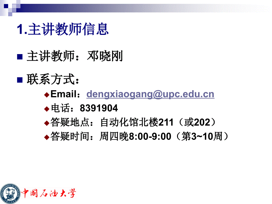 第章自动控制系统的基本概念ppt课件_第2页