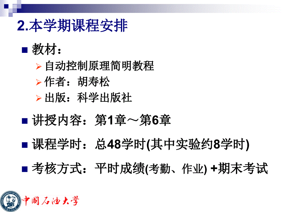 第章自动控制系统的基本概念ppt课件_第3页