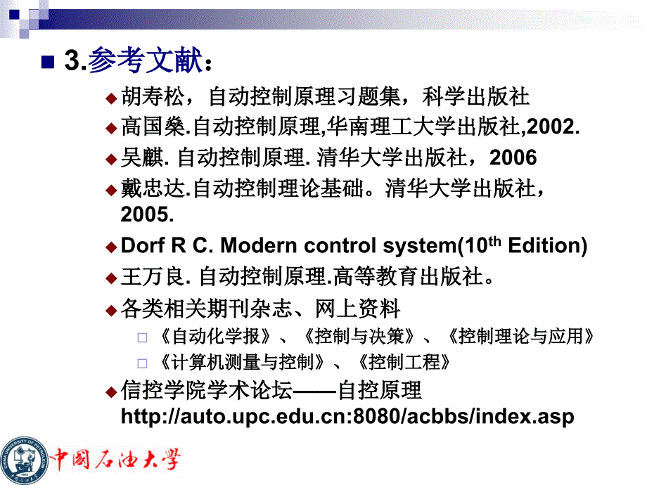 第章自动控制系统的基本概念ppt课件_第4页